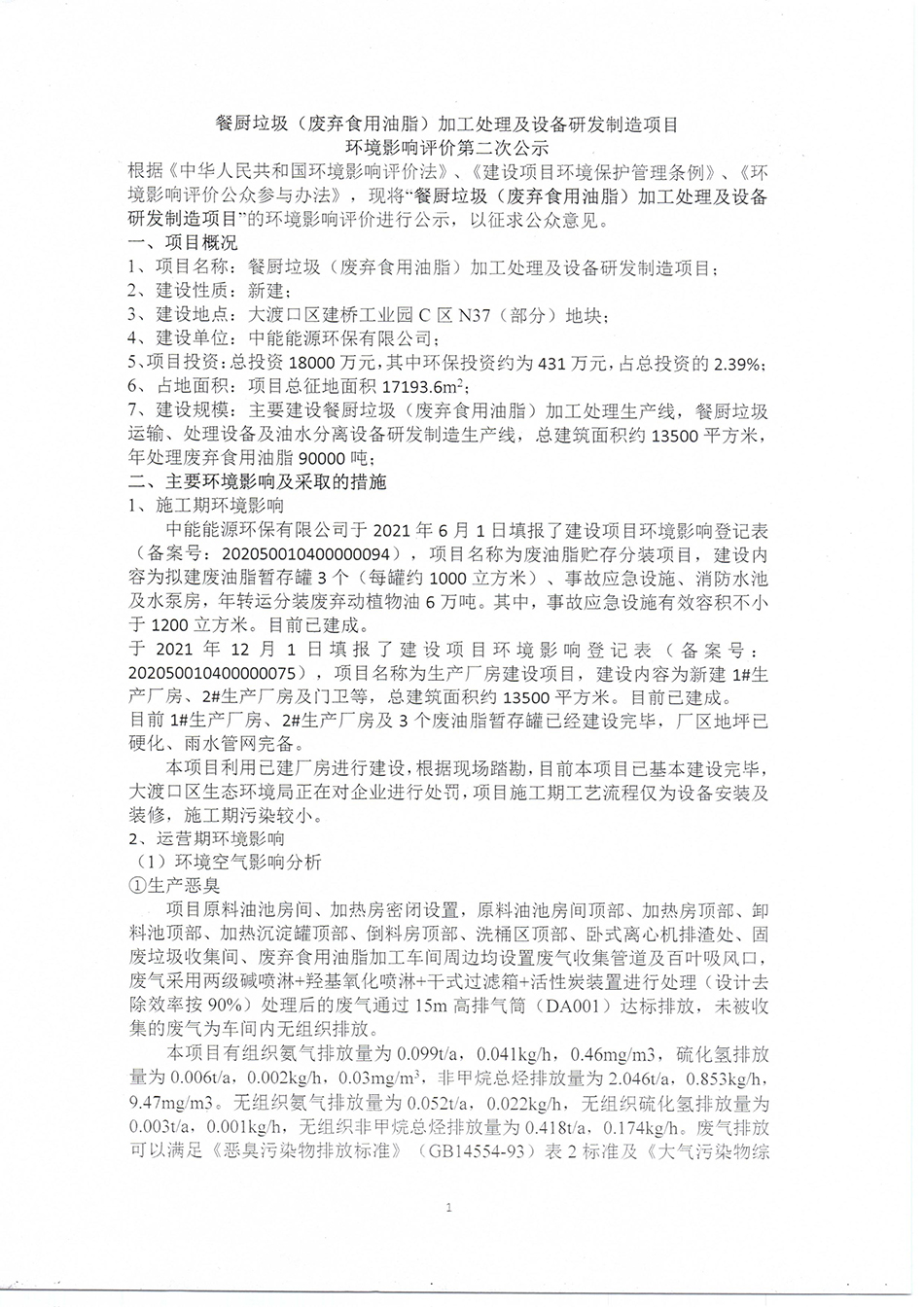 竣工环境保护验收公示